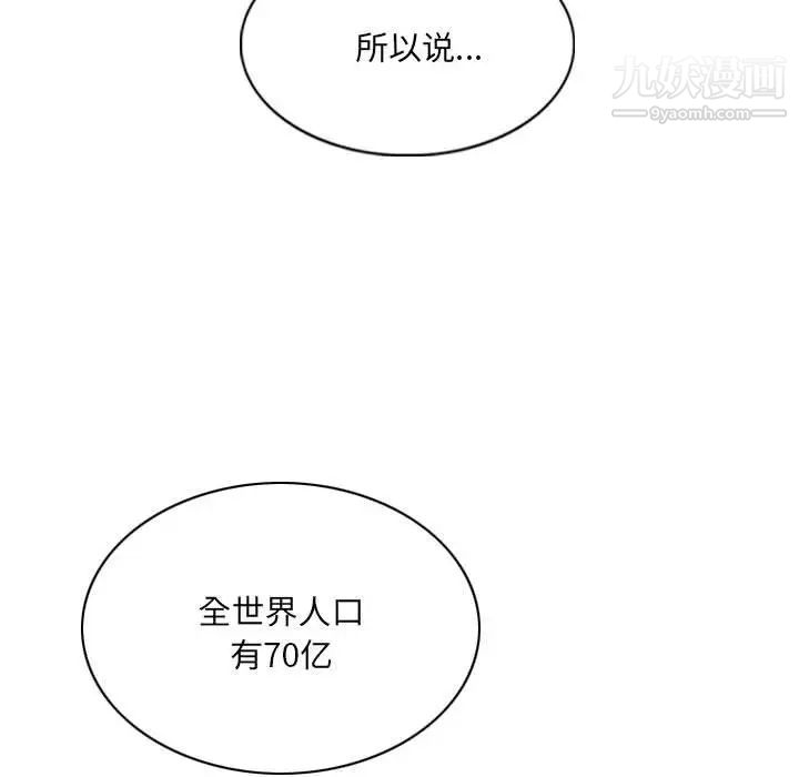 《因缘》漫画 第6話