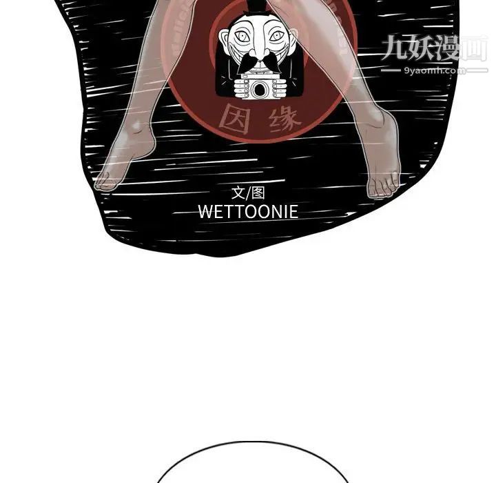 《因缘》漫画 第6話