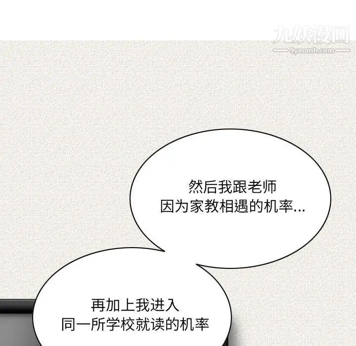 《因缘》漫画 第6話