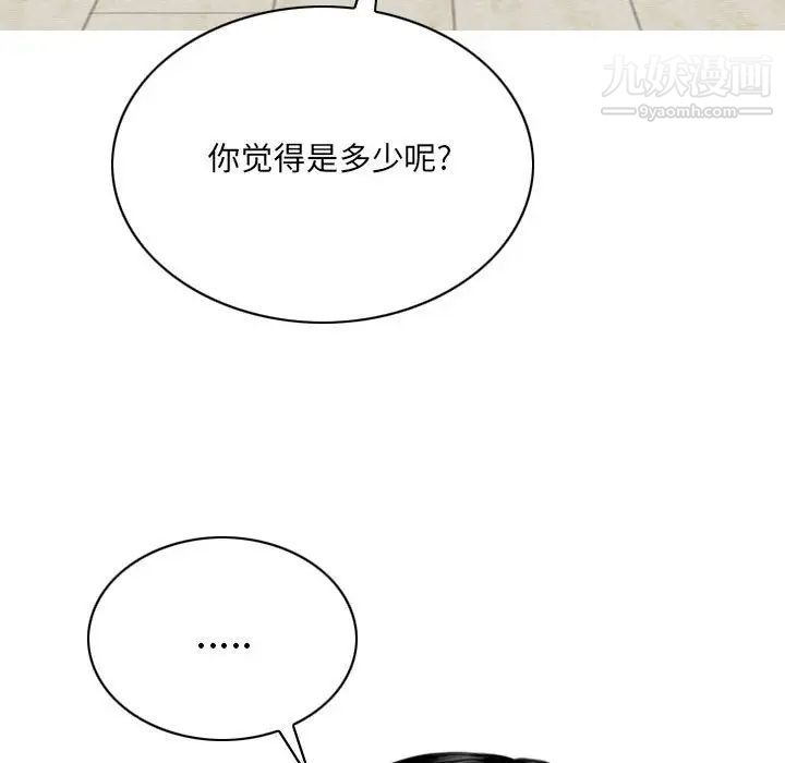 《因缘》漫画 第6話