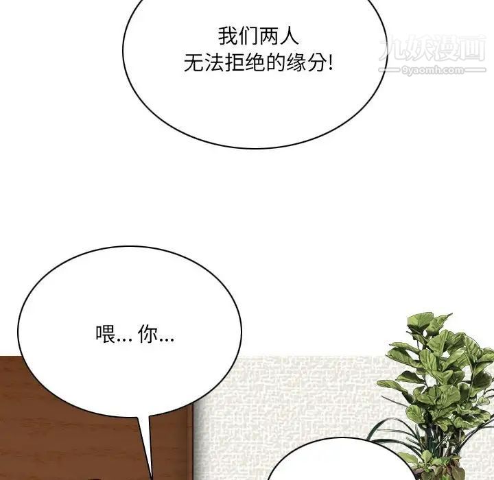《因缘》漫画 第6話