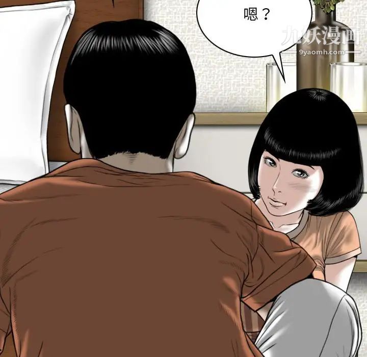 《因缘》漫画 第6話