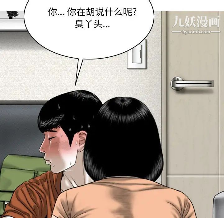 《因缘》漫画 第6話