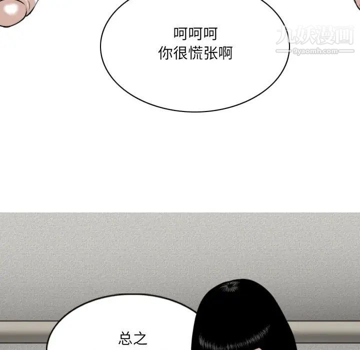《因缘》漫画 第6話