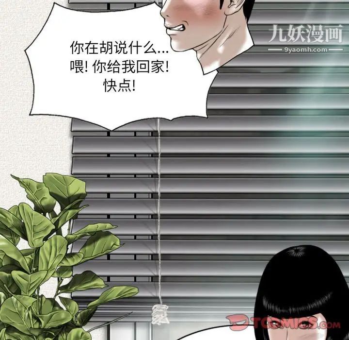 《因缘》漫画 第6話