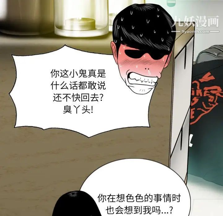 《因缘》漫画 第6話