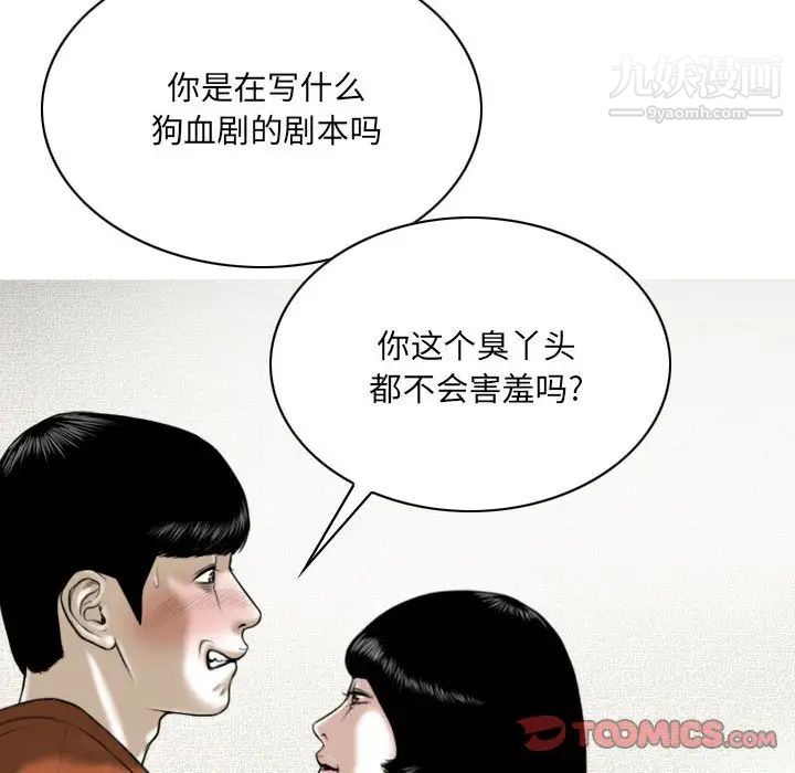 《因缘》漫画 第6話