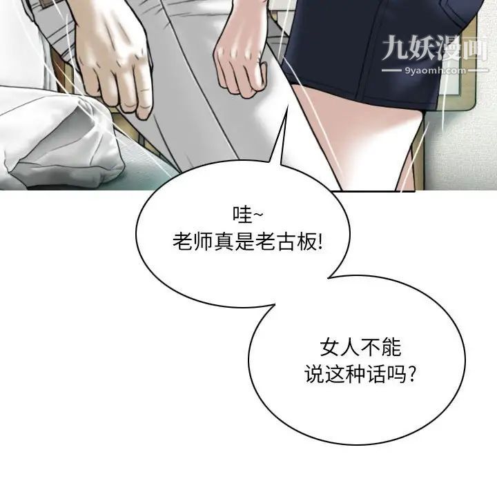 《因缘》漫画 第6話