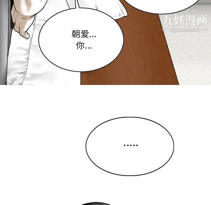 《因缘》漫画 第6話
