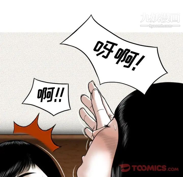 《因缘》漫画 第6話