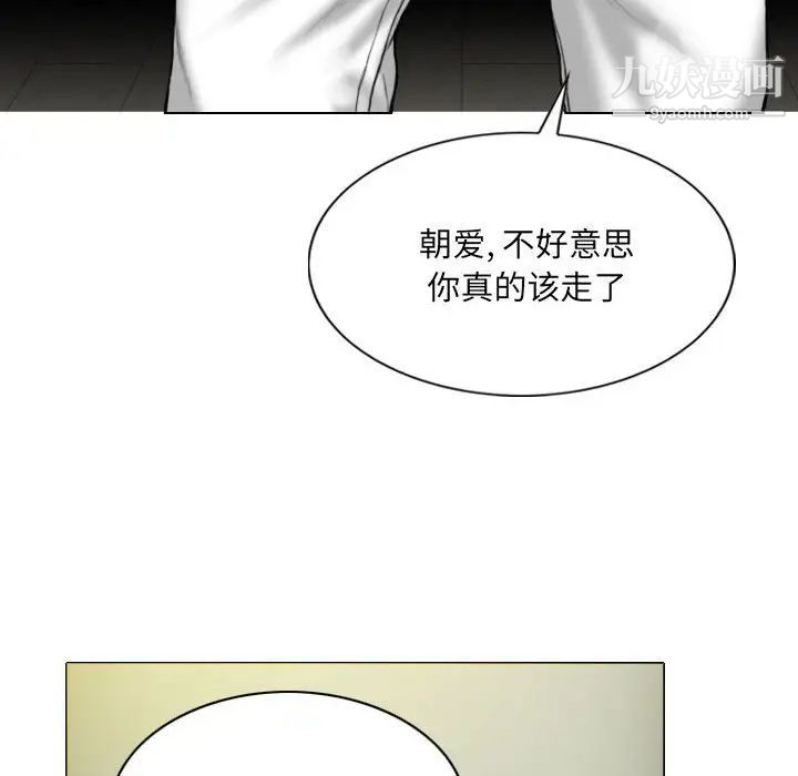 《因缘》漫画 第6話