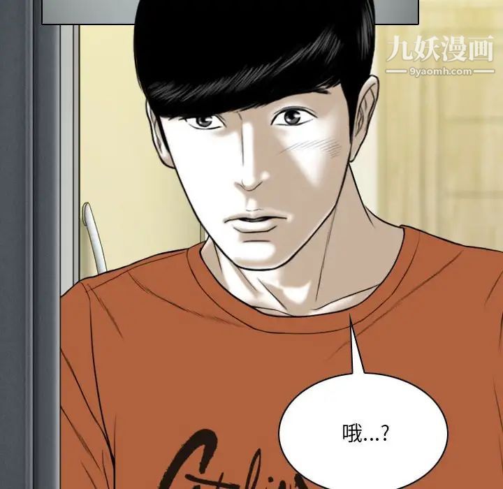 《因缘》漫画 第6話