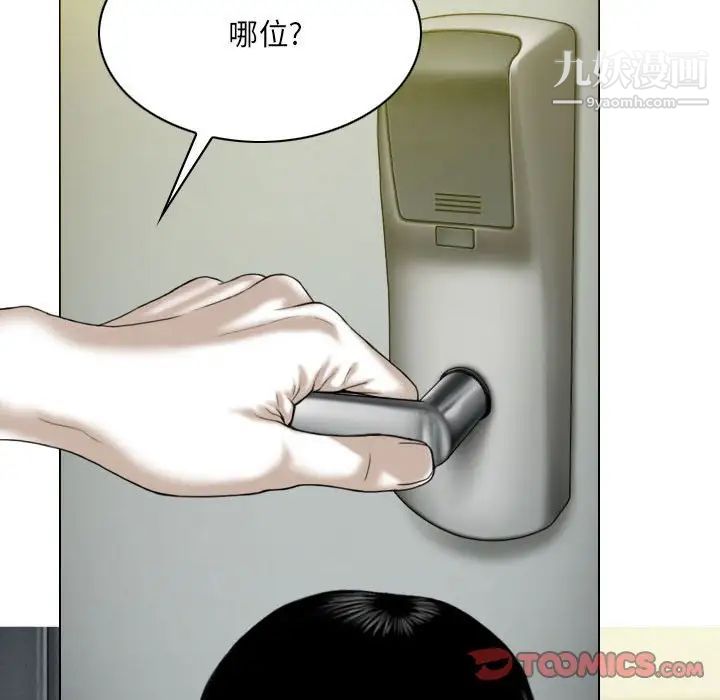 《因缘》漫画 第6話