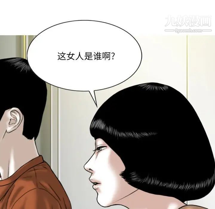 《因缘》漫画 第6話