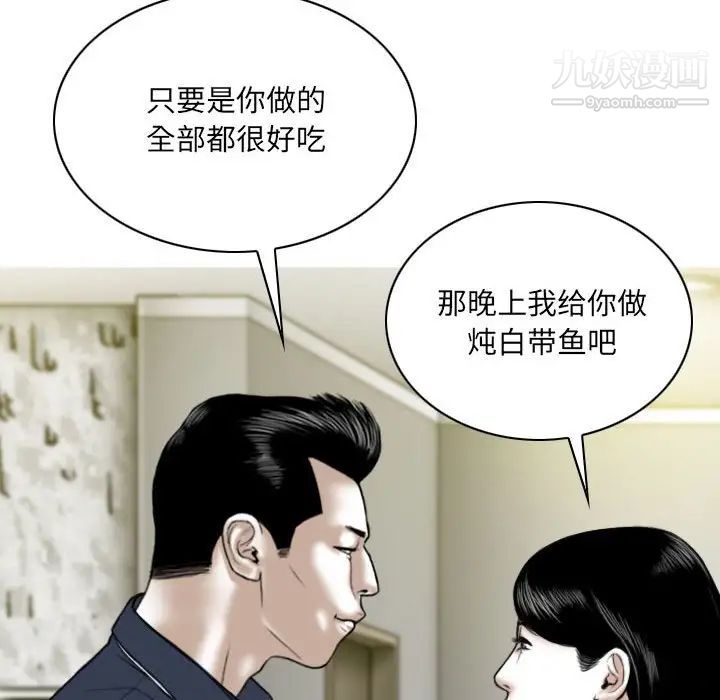 《因缘》漫画 第6話