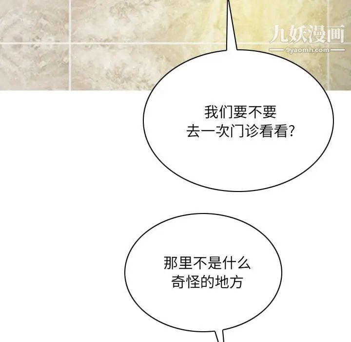 《因缘》漫画 第6話