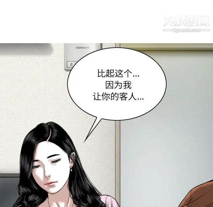 《因缘》漫画 第6話