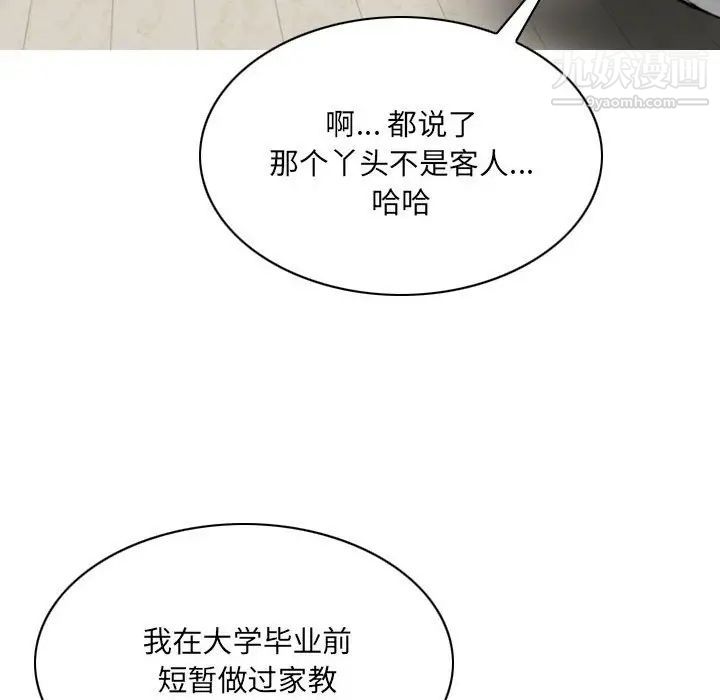《因缘》漫画 第6話
