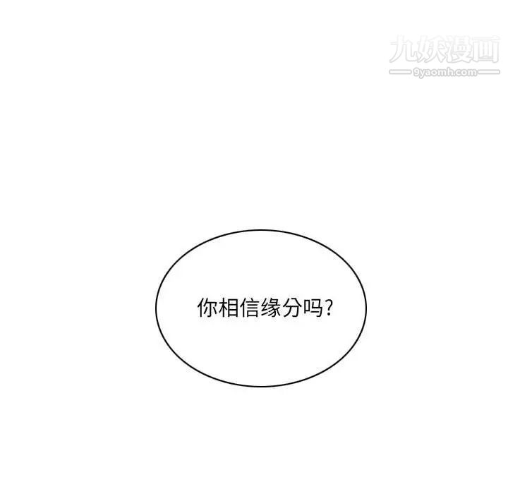 《因缘》漫画 第6話