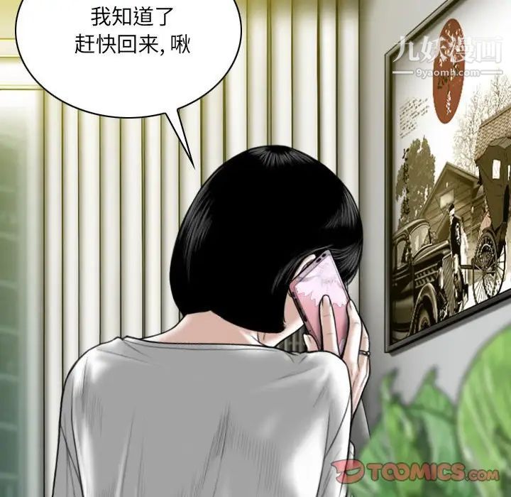 《因缘》漫画 第8話