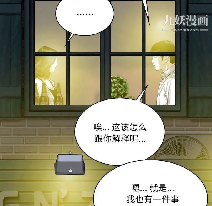 《因缘》漫画 第8話