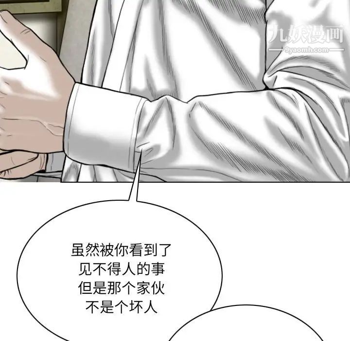 《因缘》漫画 第8話