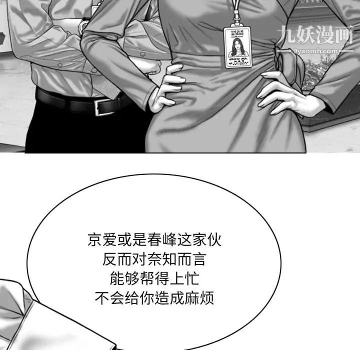 《因缘》漫画 第8話