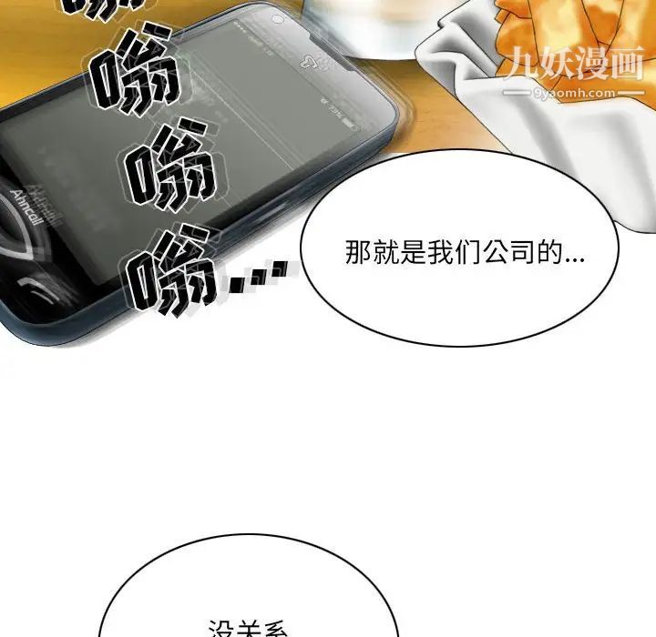《因缘》漫画 第8話