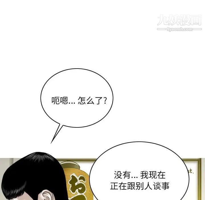 《因缘》漫画 第8話