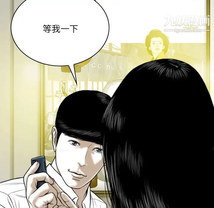 《因缘》漫画 第8話