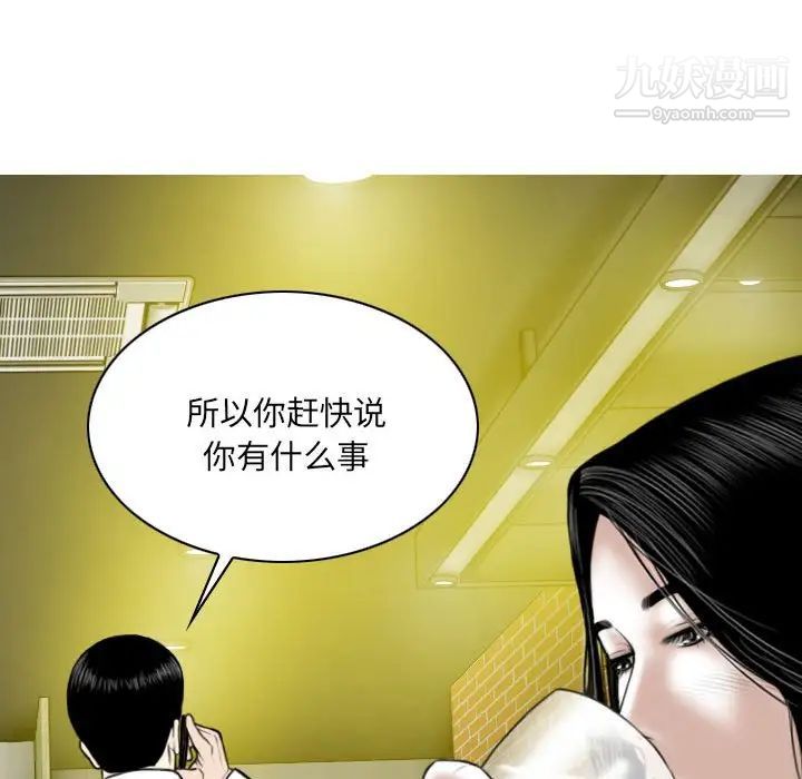《因缘》漫画 第8話