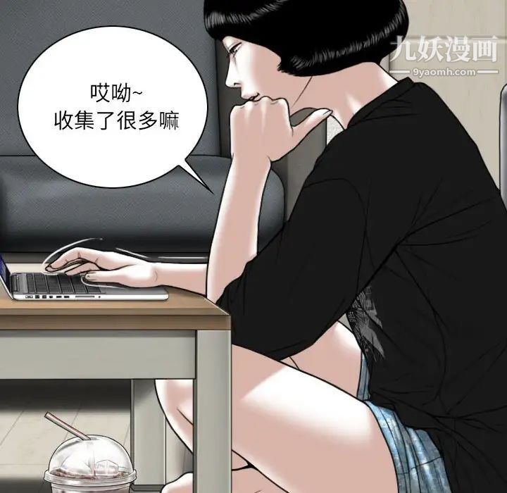 《因缘》漫画 第8話
