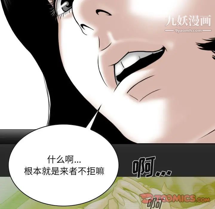 《因缘》漫画 第8話