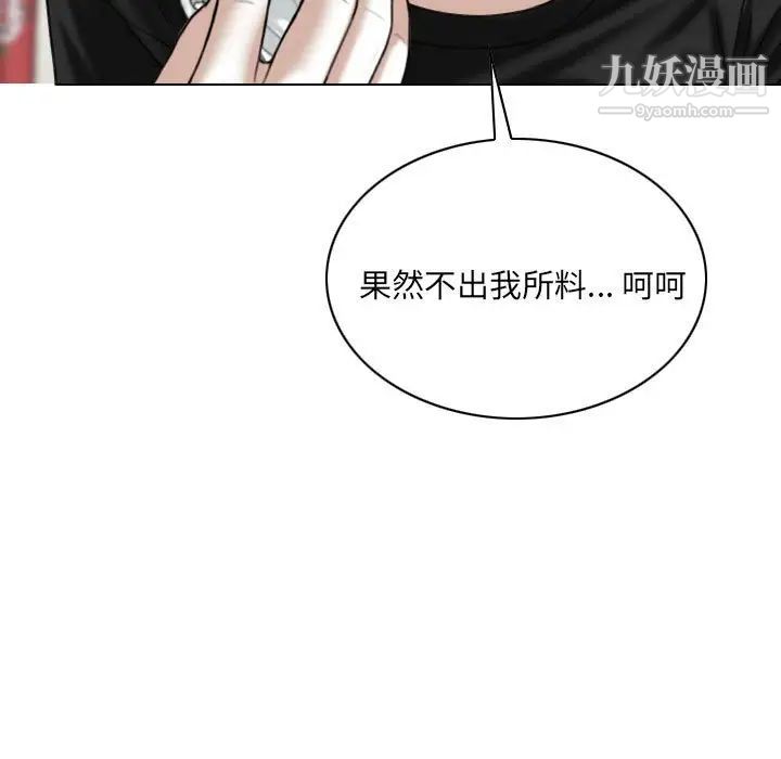 《因缘》漫画 第8話