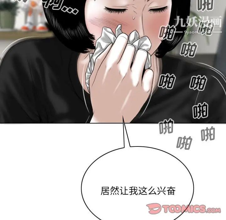《因缘》漫画 第8話