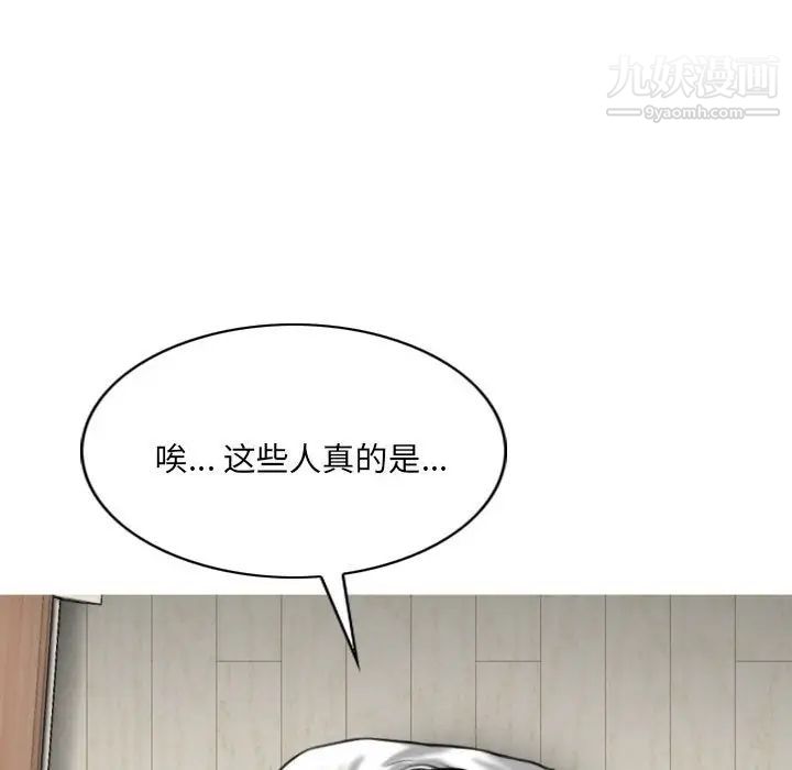 《因缘》漫画 第8話