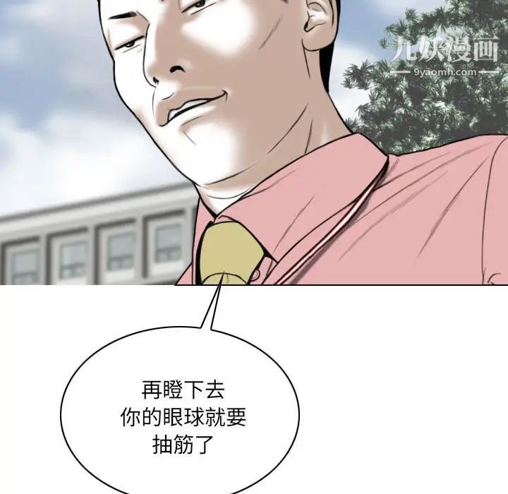 《因缘》漫画 第8話
