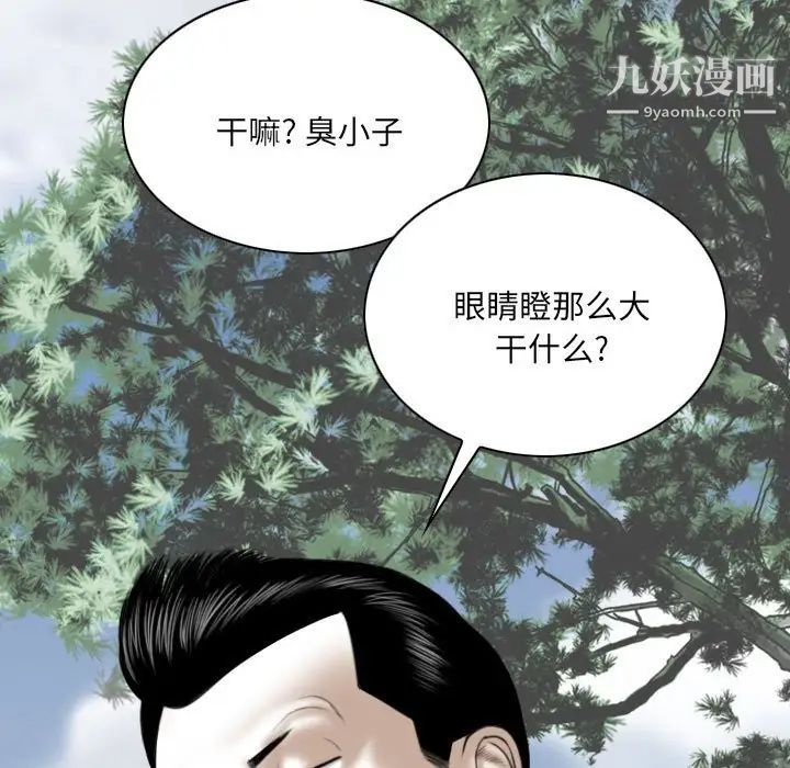 《因缘》漫画 第8話