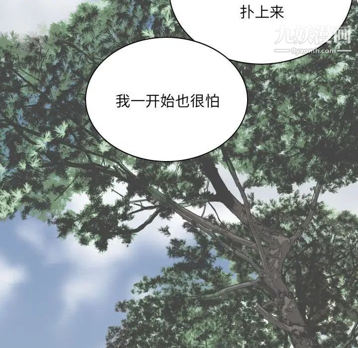 《因缘》漫画 第8話