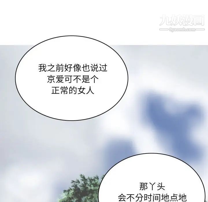 《因缘》漫画 第8話