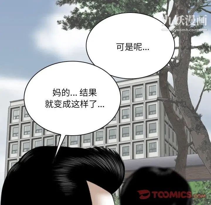《因缘》漫画 第8話
