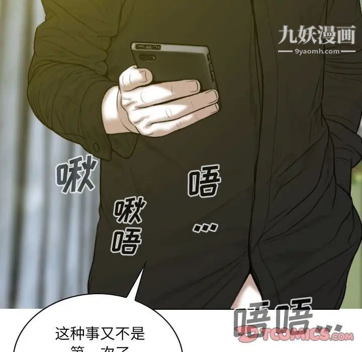 《因缘》漫画 第9話