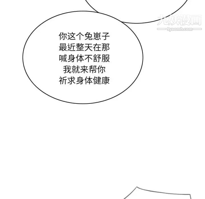 《因缘》漫画 第9話