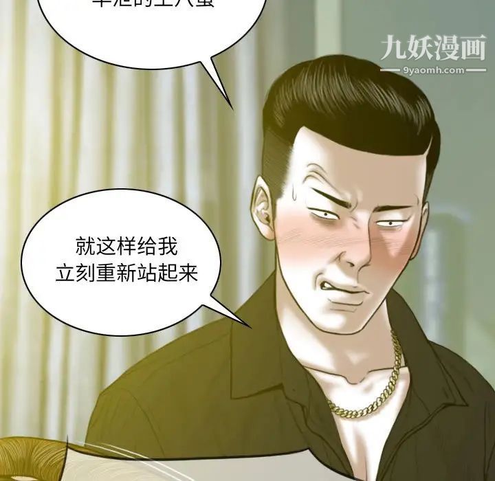 《因缘》漫画 第9話