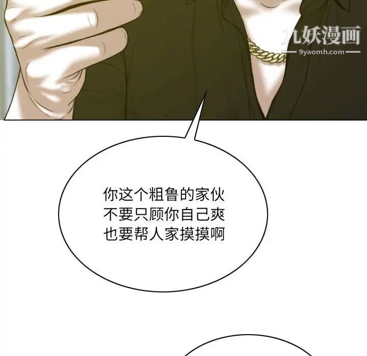 《因缘》漫画 第9話