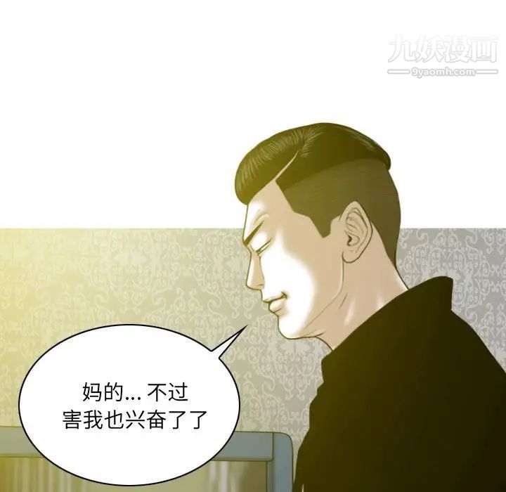 《因缘》漫画 第9話