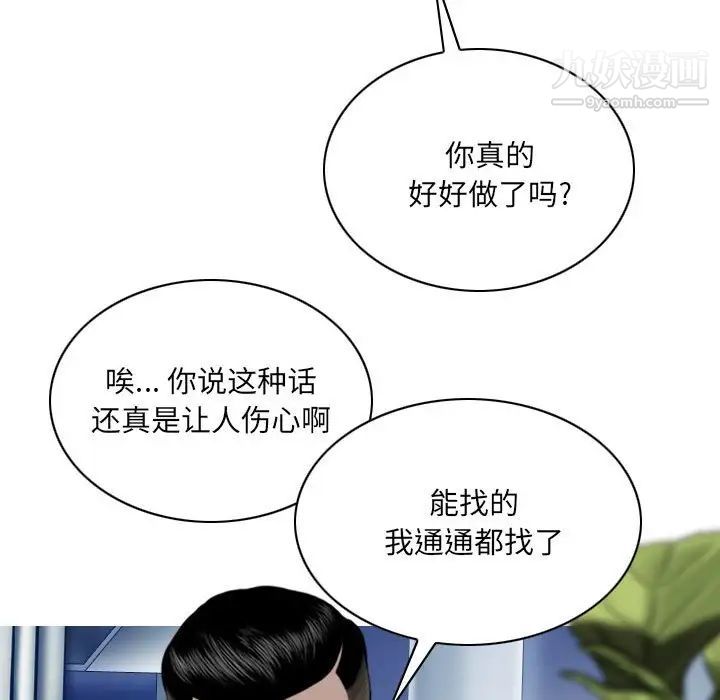 《因缘》漫画 第9話