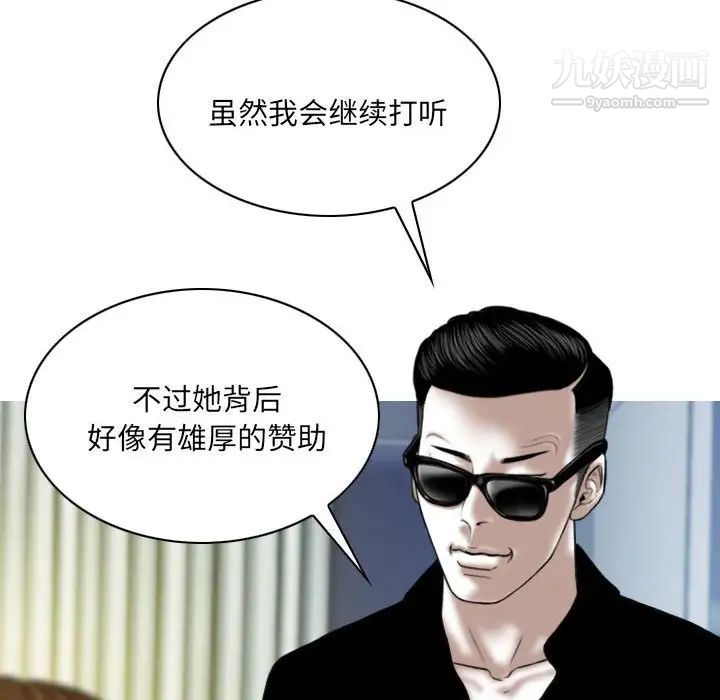 《因缘》漫画 第9話