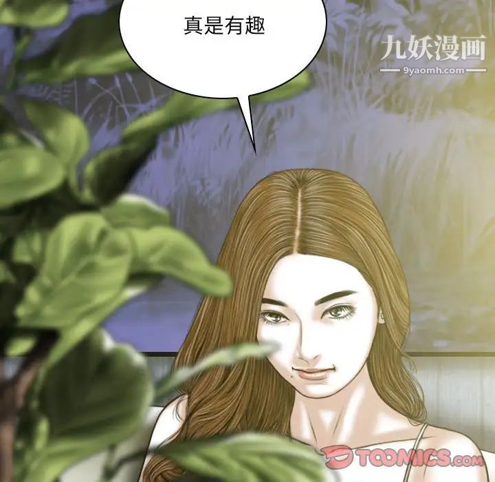 《因缘》漫画 第9話