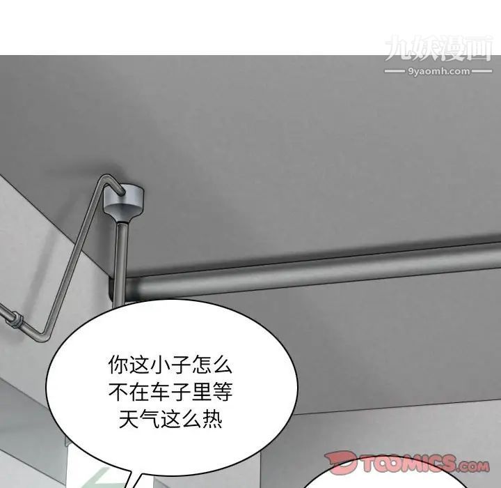 《因缘》漫画 第9話